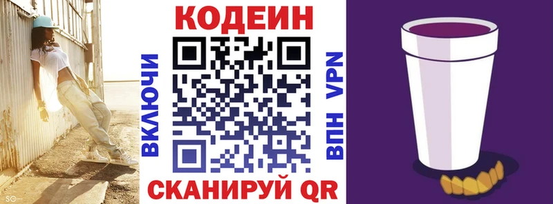 Кодеин Purple Drank  Ардон 